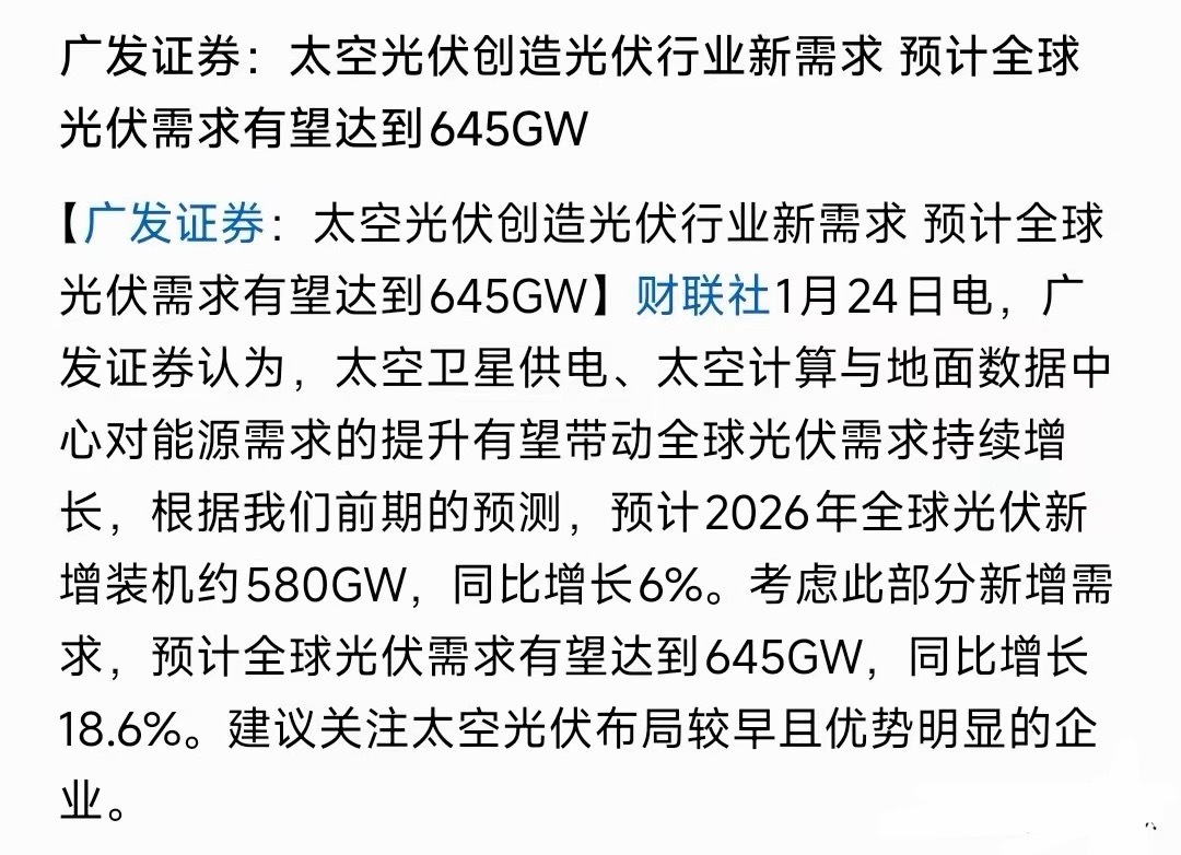 这个周末太空光伏概念算是彻底爆了，下周一将成为关键自从老马上周把概念摆在公众视野