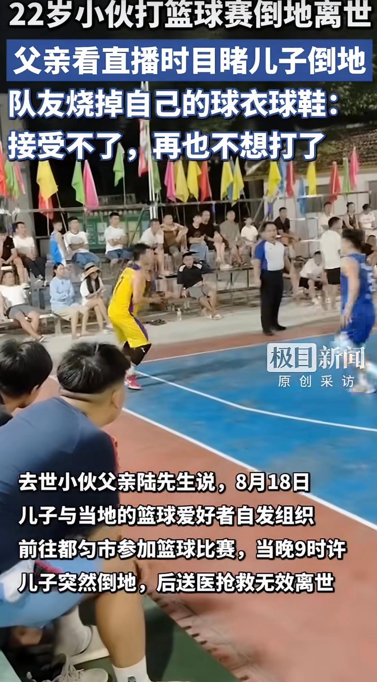 父亲直播目睹儿子篮球赛倒地后离世一场民间篮球赛，酿成让人无比痛心的悲剧。22岁刚
