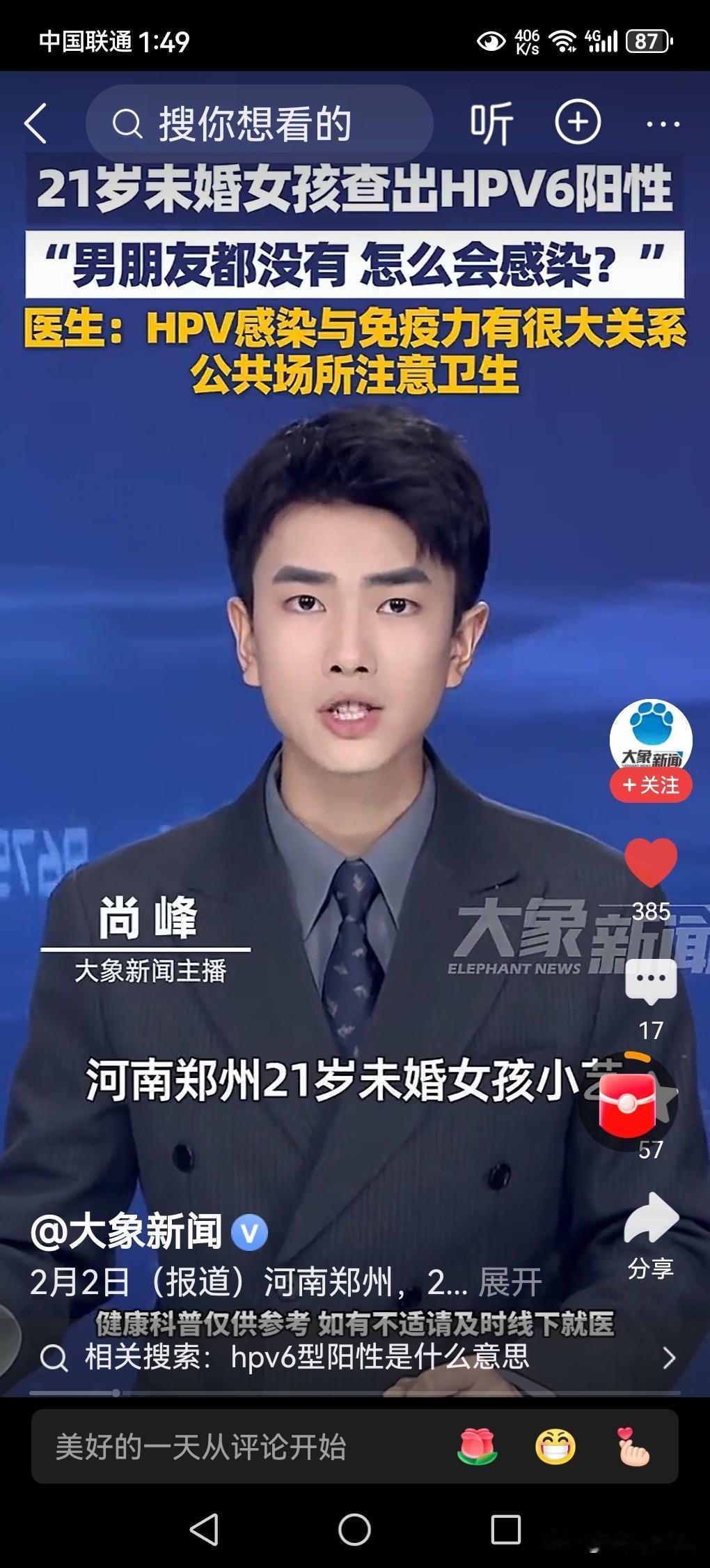 21岁未婚女孩查出HPV6阳性，医生提醒。
什么是HPV6病毒呢？
据资料显示：