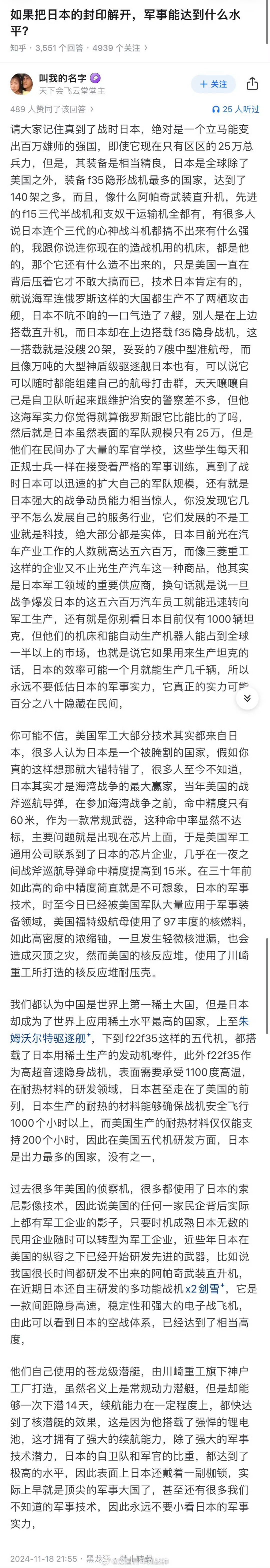 “精日”告诉你，如果把日本的封印解开，军事能达到什么程度……[doge]热点观点