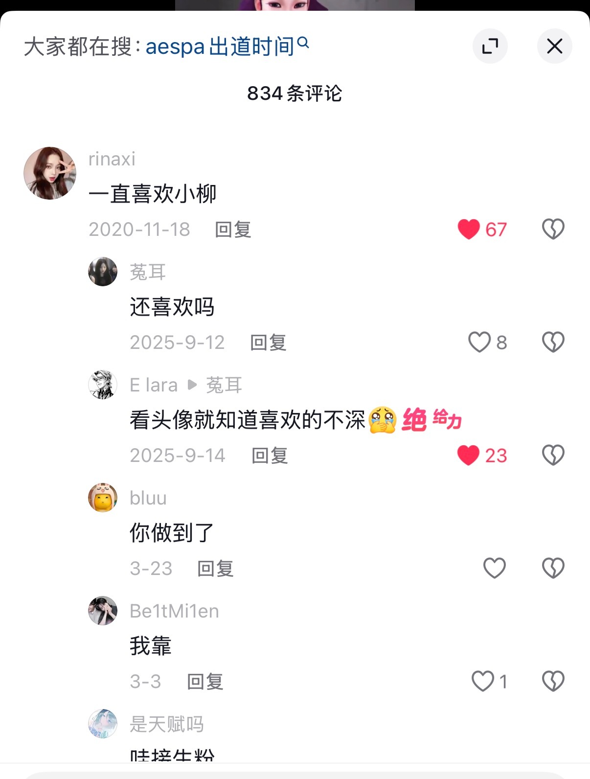 好感慨呀2020年还没出道那会的抖音真的全是骂声一片但是还是有接生粉喜欢到现在 