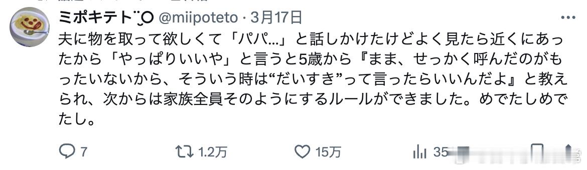 我想让老公帮我拿东西，就开口叫了声“爸爸……”，但仔细一看，东西就在附近，于是说