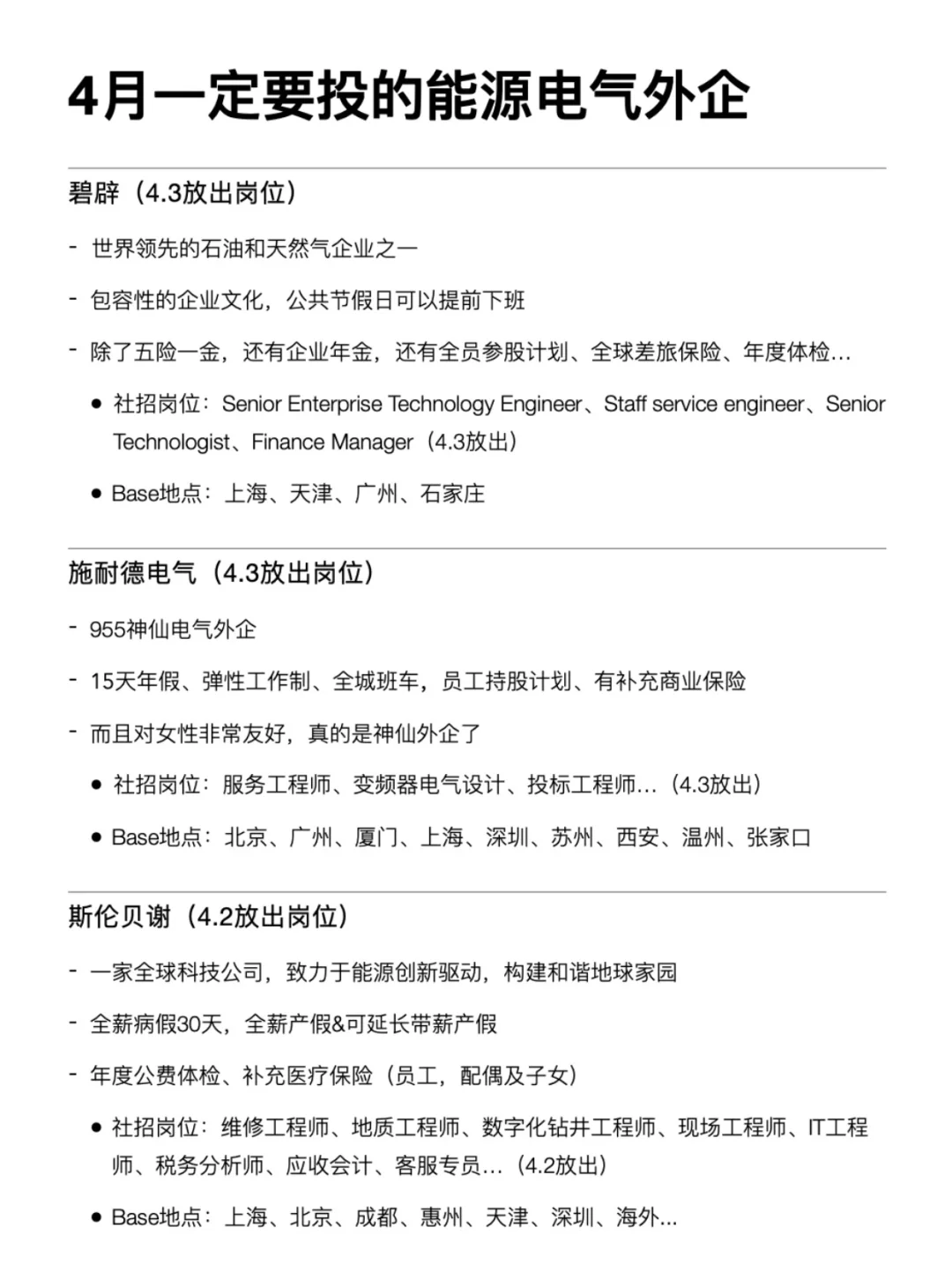 4月一定要投的能源电气外企，是真的很香