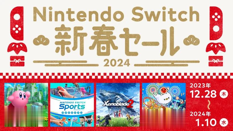 Nintendo Switch 日服新春促销活动，2023年12月28日23:0