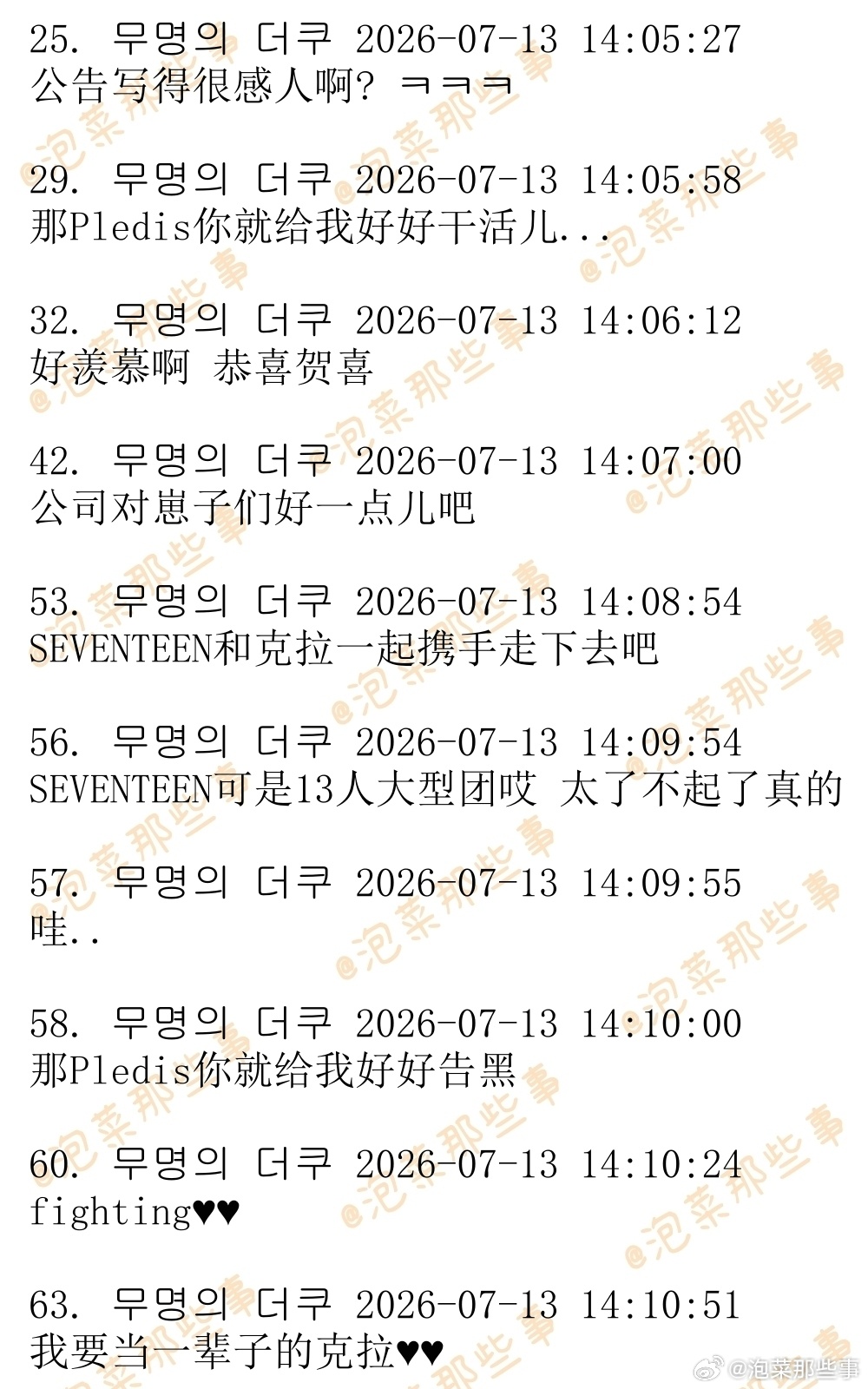 🔥🔥韩网500楼热帖评论翻译🔥🔥SEVENTEEN再次全员续约 SEVE