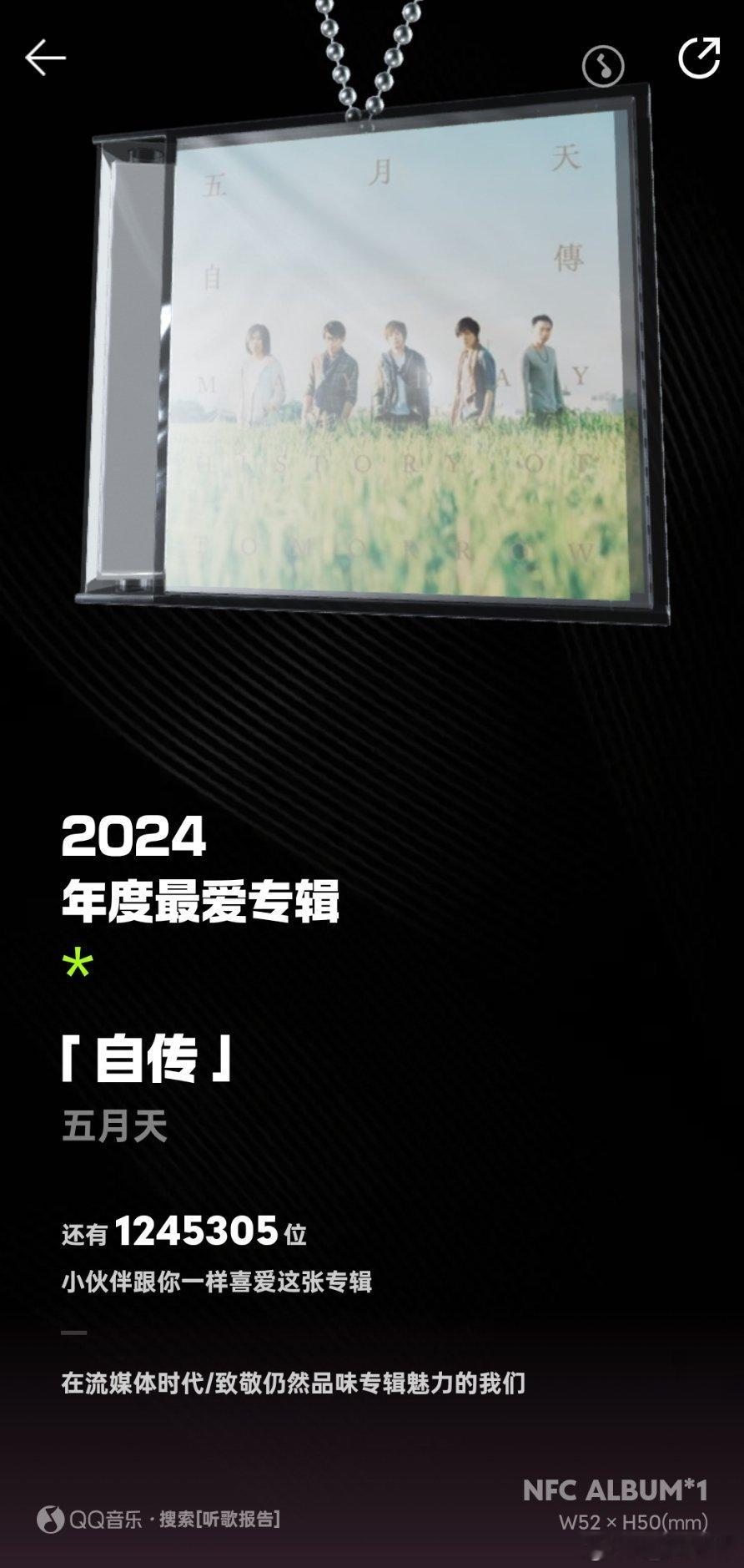 2024年度最爱专辑五月天『自传』[二哈]无论是自己开车，还是飞机高铁上，耳机里