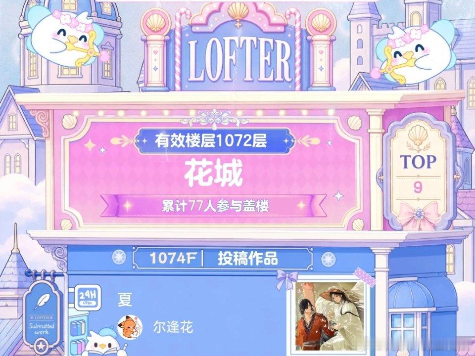 天官赐福 老福特的新活动前15名有大屏激励大家都来支持一下～指路：LOFTER搜