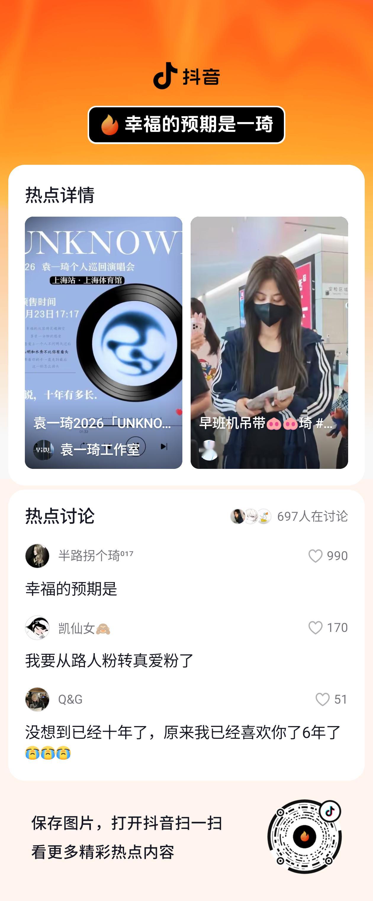 袁一琦💙袁一琦unknown演唱会 🫘dy上升热点加🔥扫🐴进入热点加热c