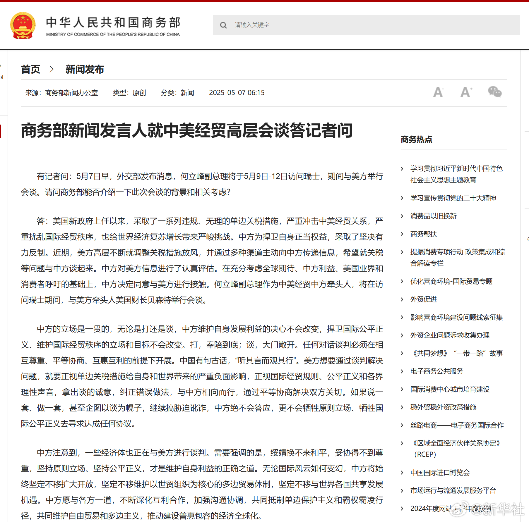 #如果美方说一套做一套中方绝不会答应#【#商务部就中美经贸高层会谈回答记者提问#