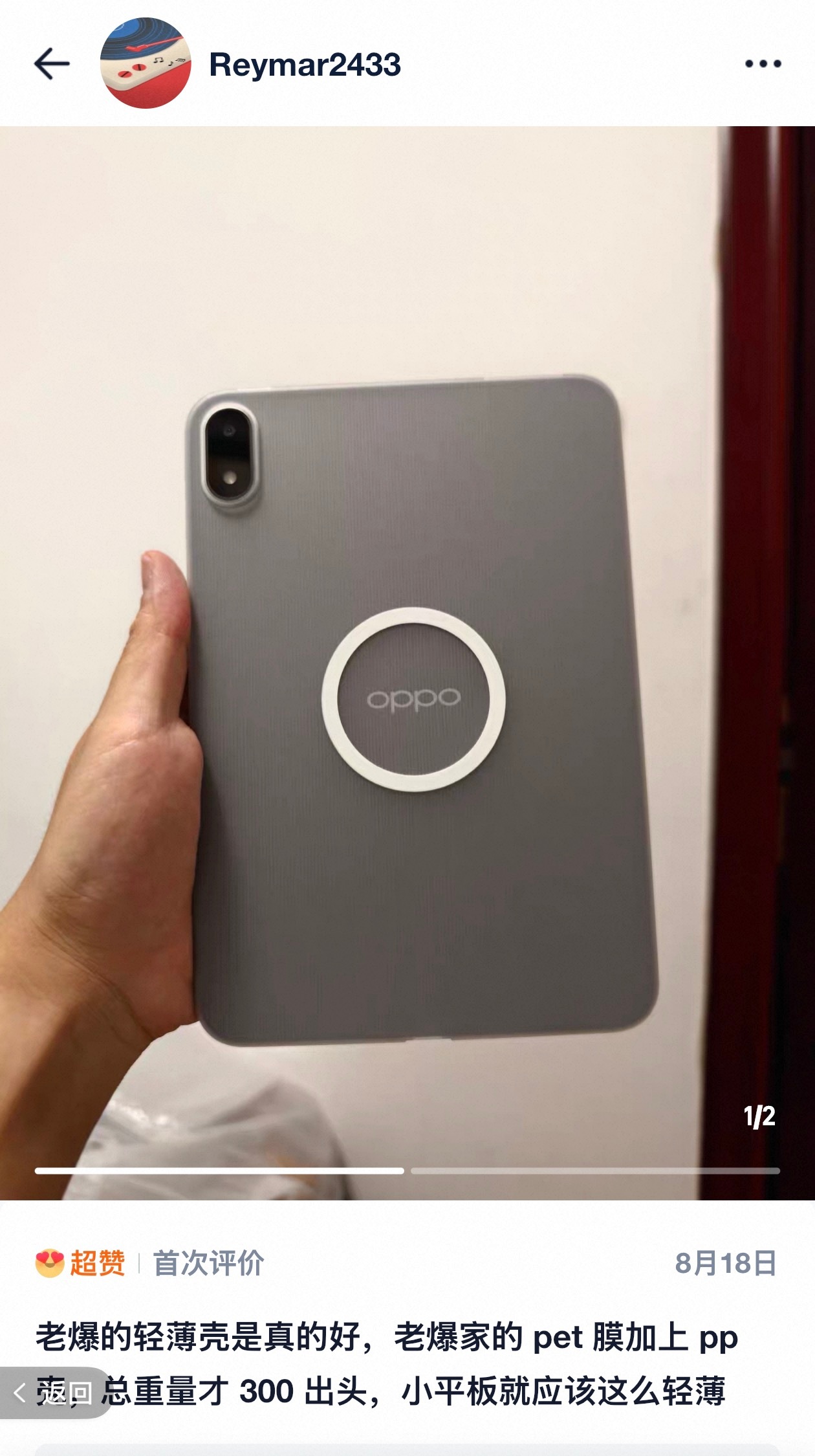 OPPO Pad mini 超薄壳+PET AR 膜，壳膜套装重量控制在了30克