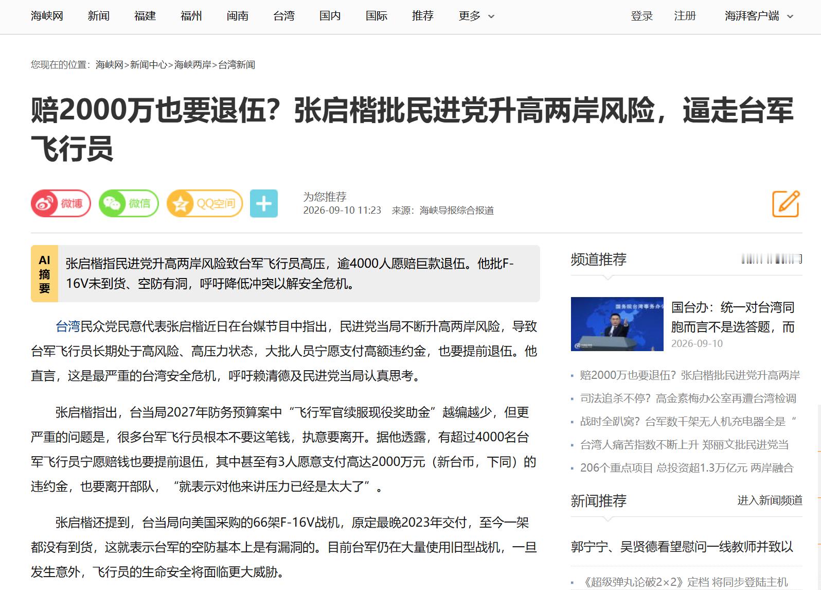 我真有一条命这一块，我真要在天上挨大霹雳雷普这一块，打不打得过PLAAF我心里还