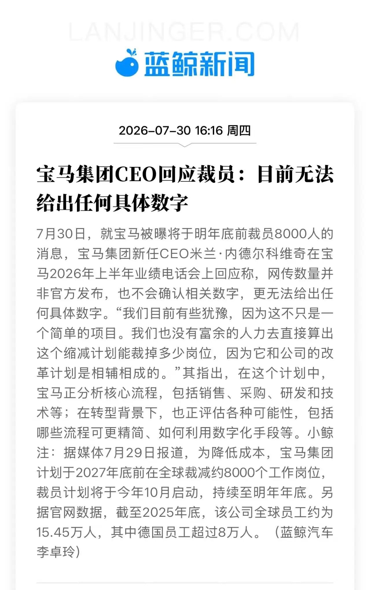 宝马裁员的传闻最近传得沸沸扬扬，其实就是传统车企电动化转型的常规动作。网传裁80