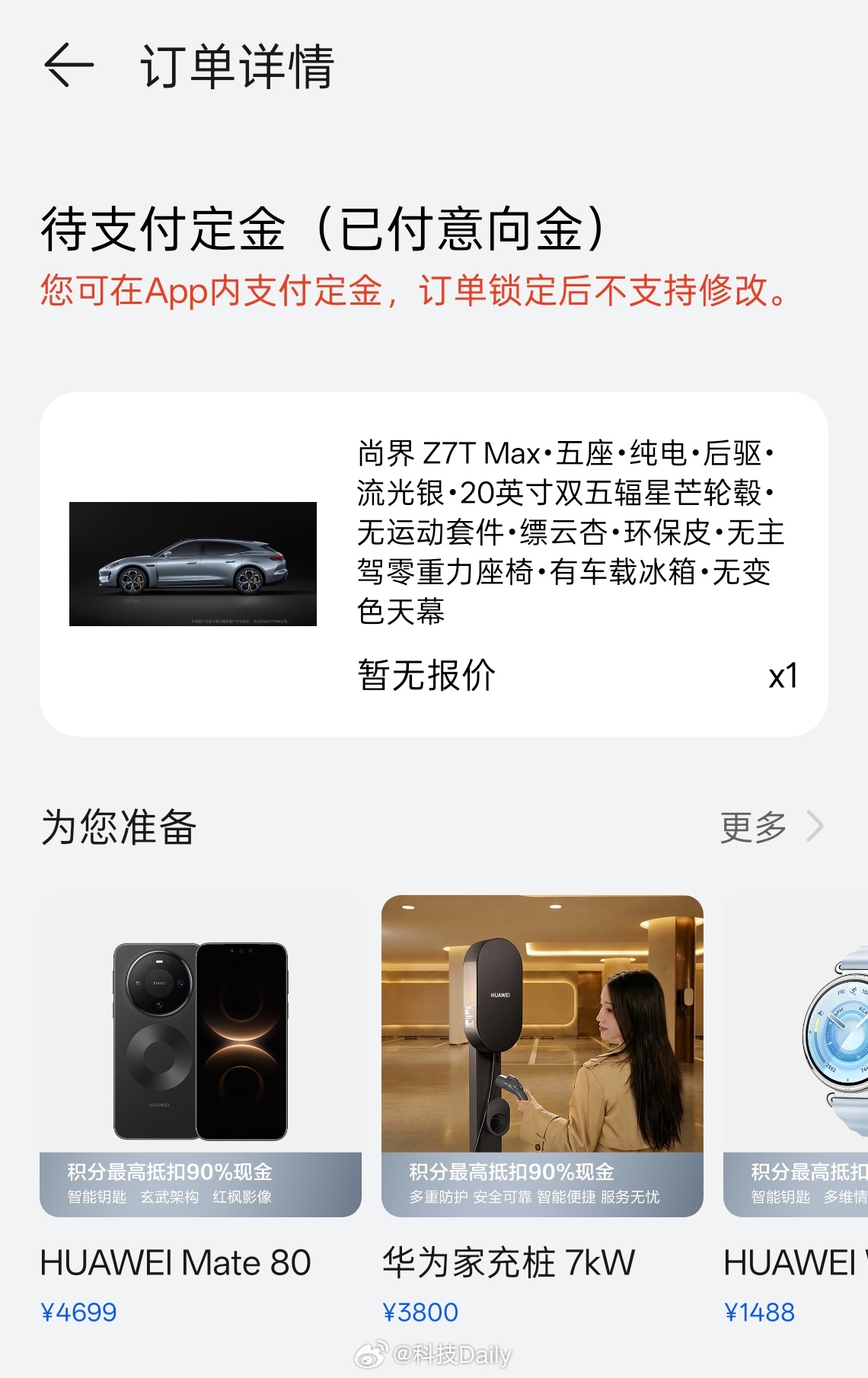 尚界Z7三小时小订突破18000台 我应该是最后晒的，但是我早就买了，尚界Z7系