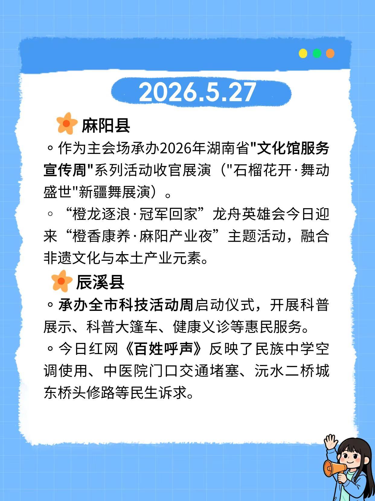 5.27今日怀化大小事。本地生活