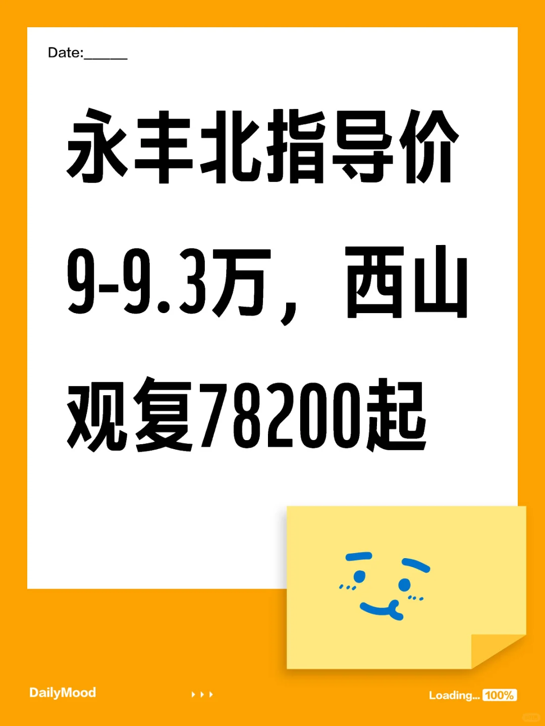 永丰北指导价9-9.3万，西山观复78200起
