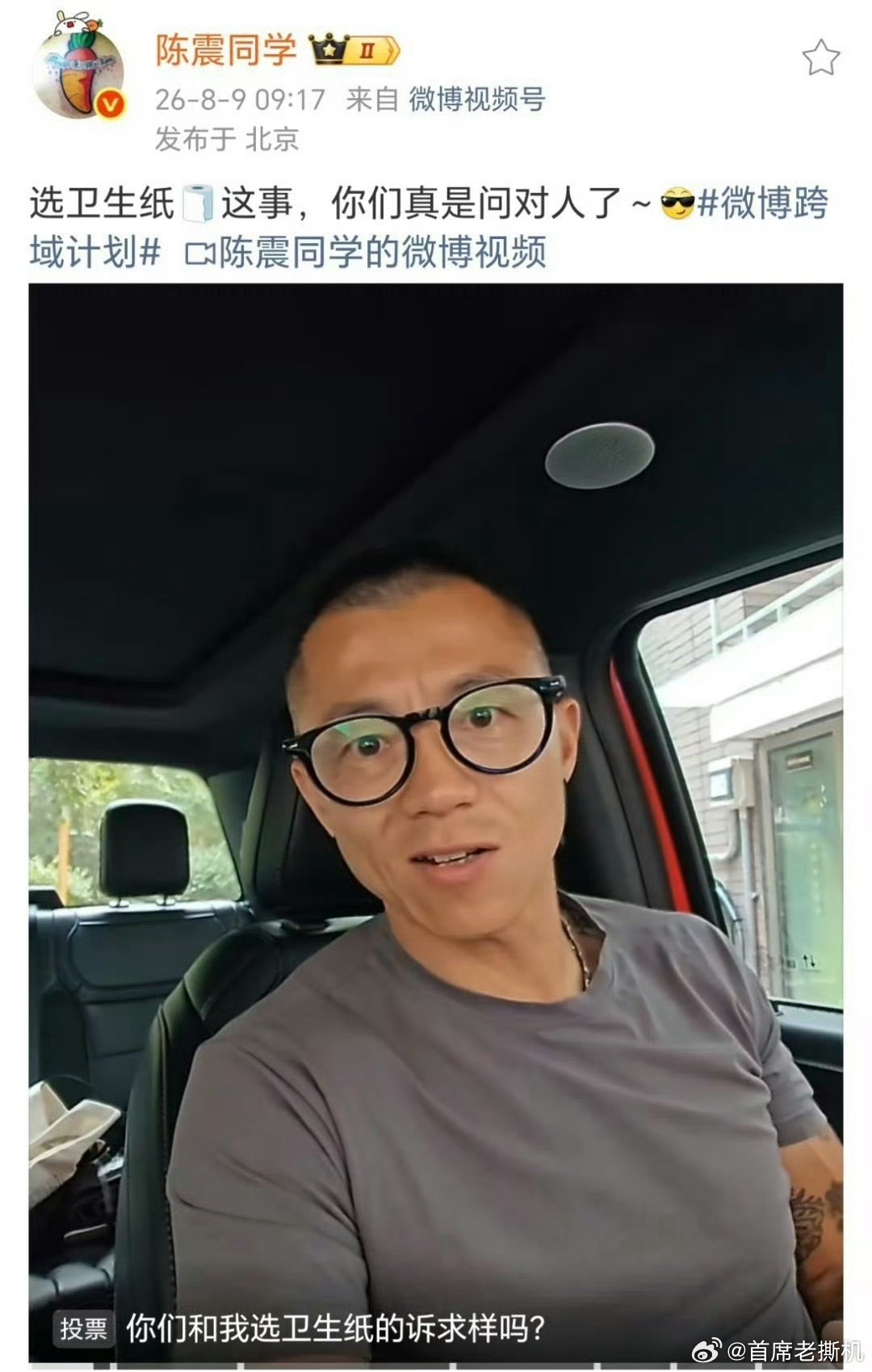 对待陈震选卫生纸这件事上，又是一场双标大秀！微博上没有什么正义可言，一大批人，都