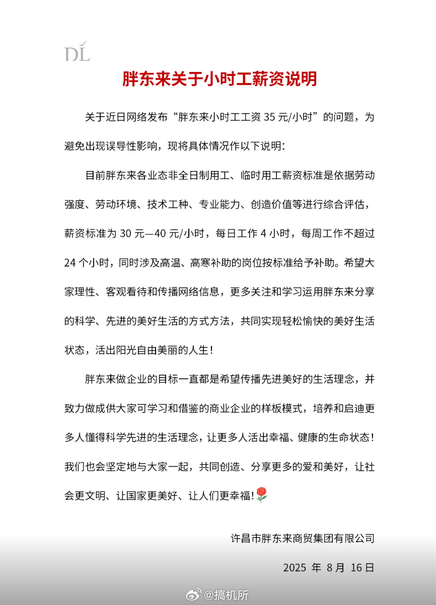 胖东来室外保洁月薪近万元胖东来八成员工月收入9000元胖东来小时工的时薪都在 3