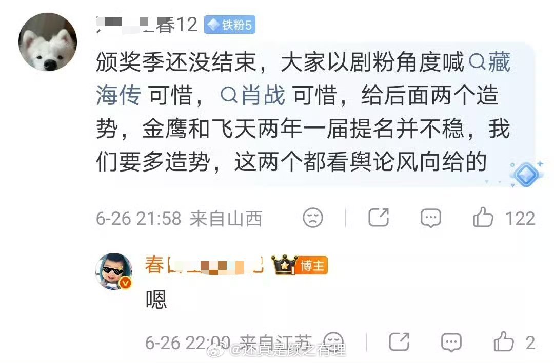 🦐：《我们要多造势》《金鹰飞天按舆论方向给的》 