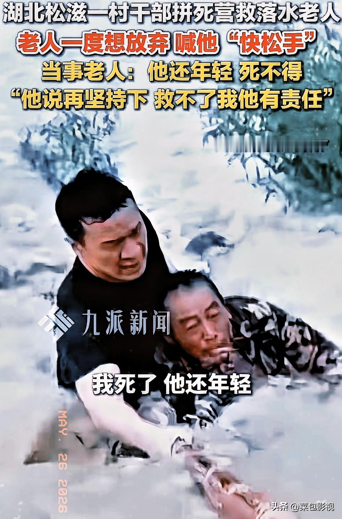 泪目！湖北松滋暴雨洪水，村支书去救要被洪水冲走的老人，结果老人却喊“你放手，你还