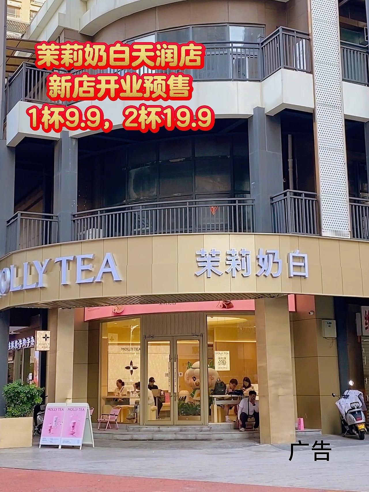 茉莉奶白开业预售太给力了！1杯三选一9.9，2杯五选二19，这不得多囤点慢慢喝一