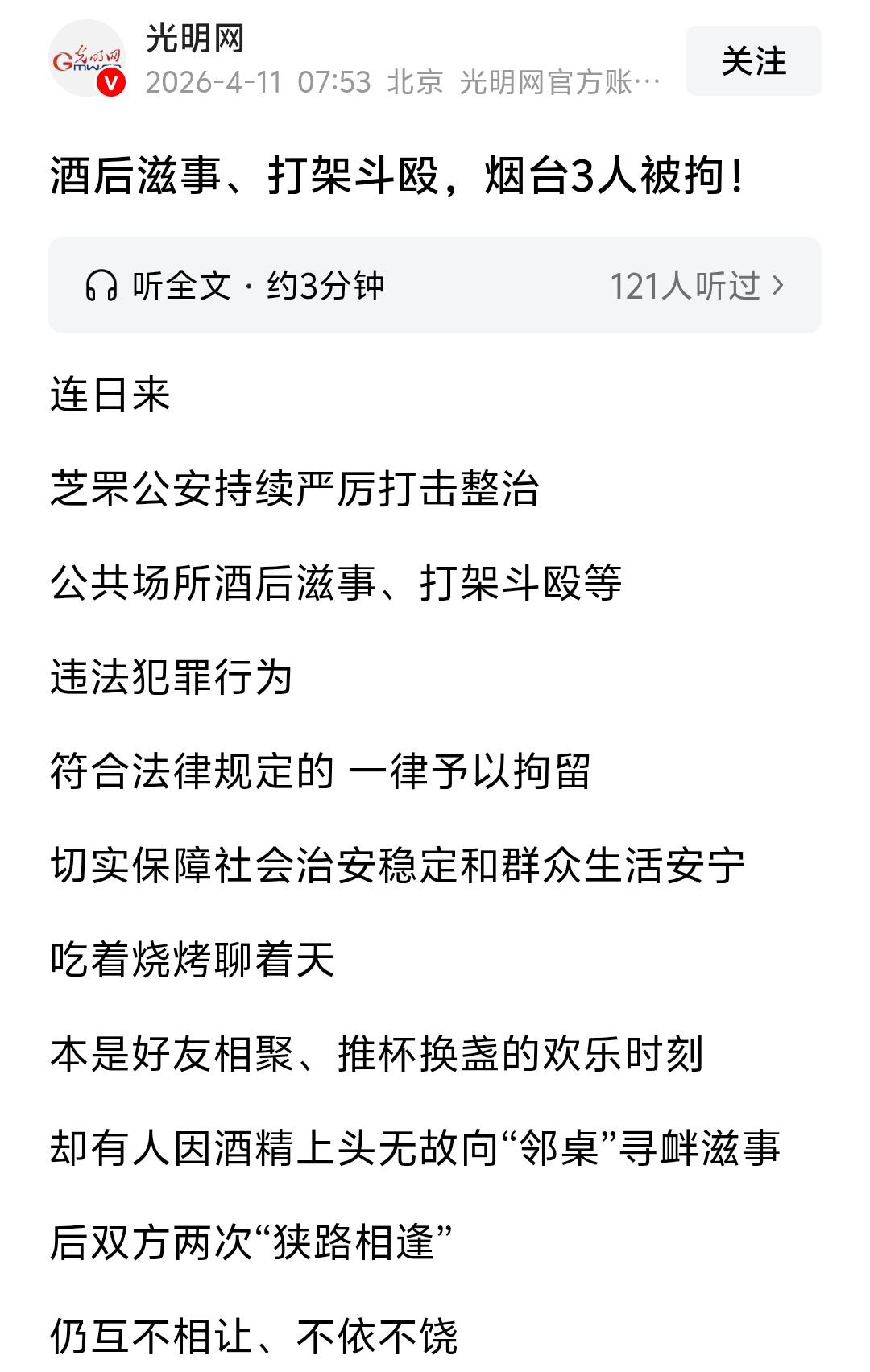 芝罘公安做的对，对于这样置法律于不顾，喝点酒就忘乎所以，连续发生言语挑衅纠纷甚至