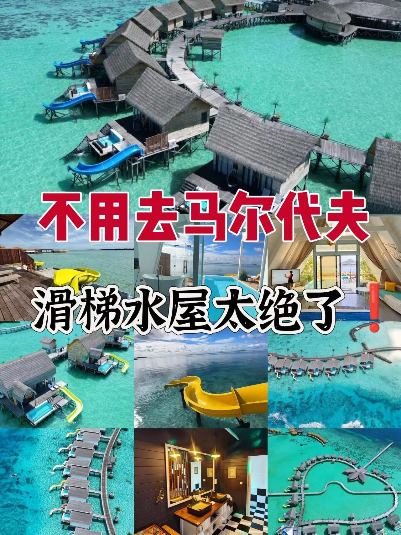 仙本那丘比特水屋，马代同款滑梯+玻璃海，性价比封神！姐妹们！谁说马尔代夫才是蜜月