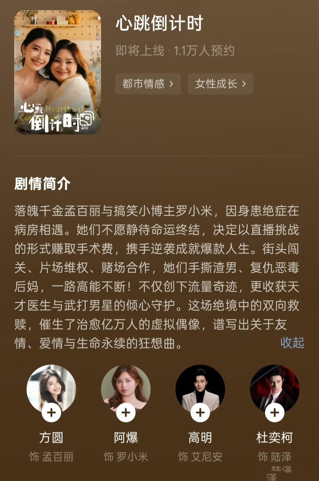 方圆阿爆《心跳倒计时》：网红跨界短剧新期待

网红方圆与阿爆携手主演的双女主短剧