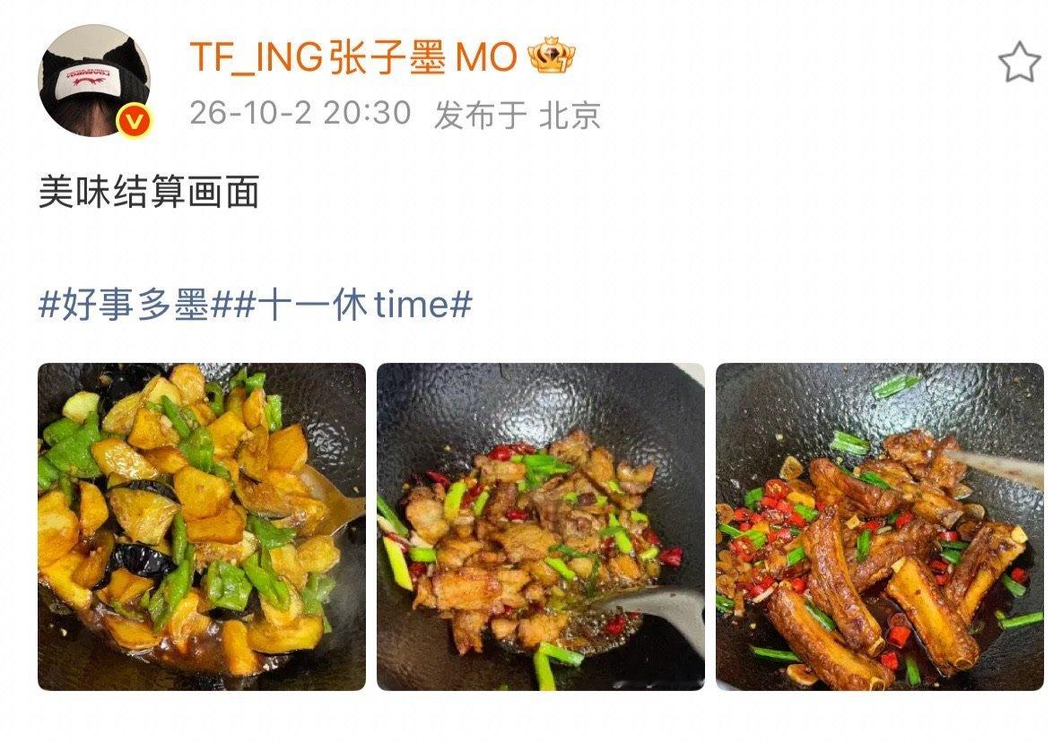 张子墨美味结算画面张子墨好会做饭 好会做饭！ ​​​