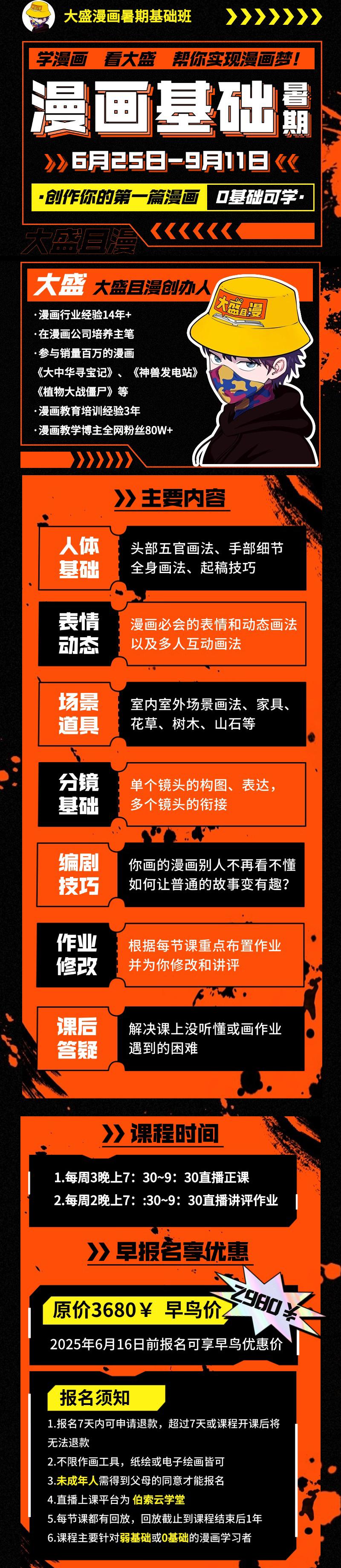 大盛漫画暑期基础班开放报名啦！。这门课针对0基础和弱基础的同学，打好绘...