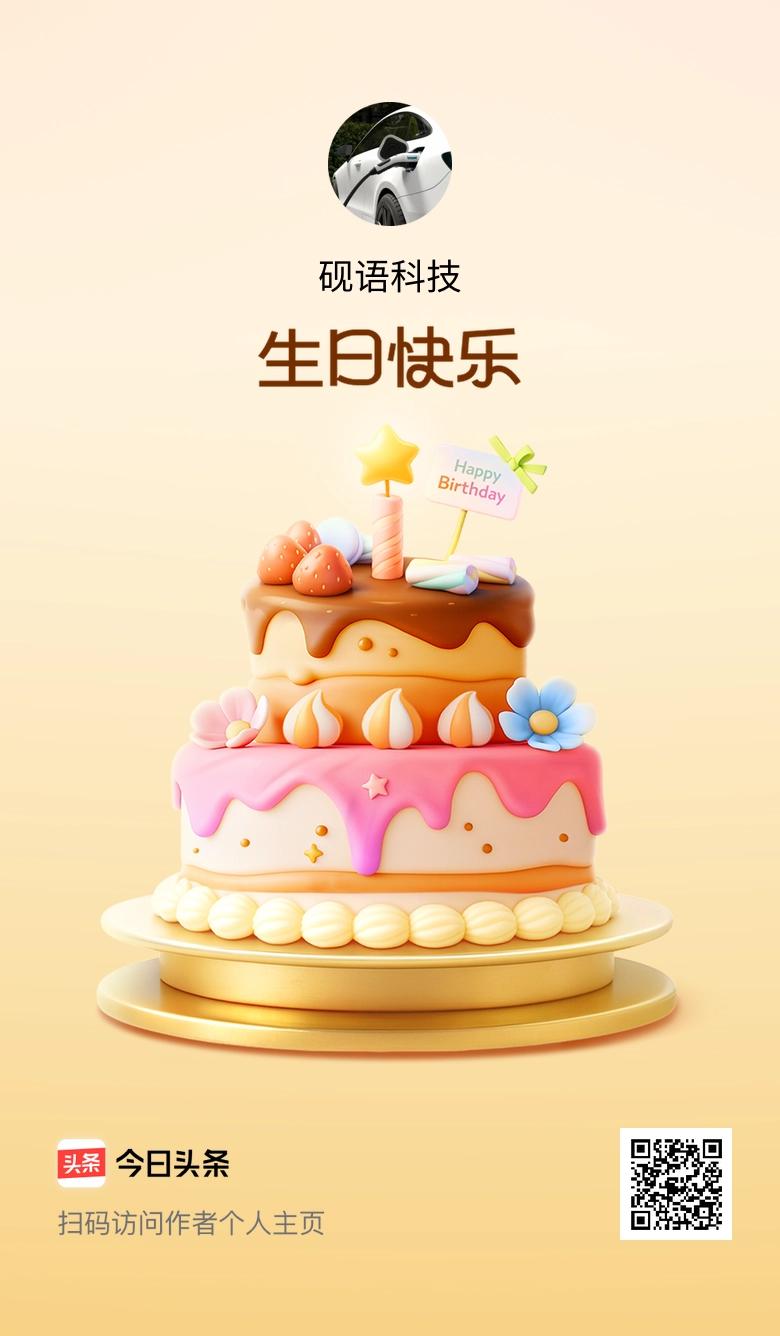 今天是我的生日，感恩生命中出现的每一个人，快来给我送上生日祝福吧！🎂