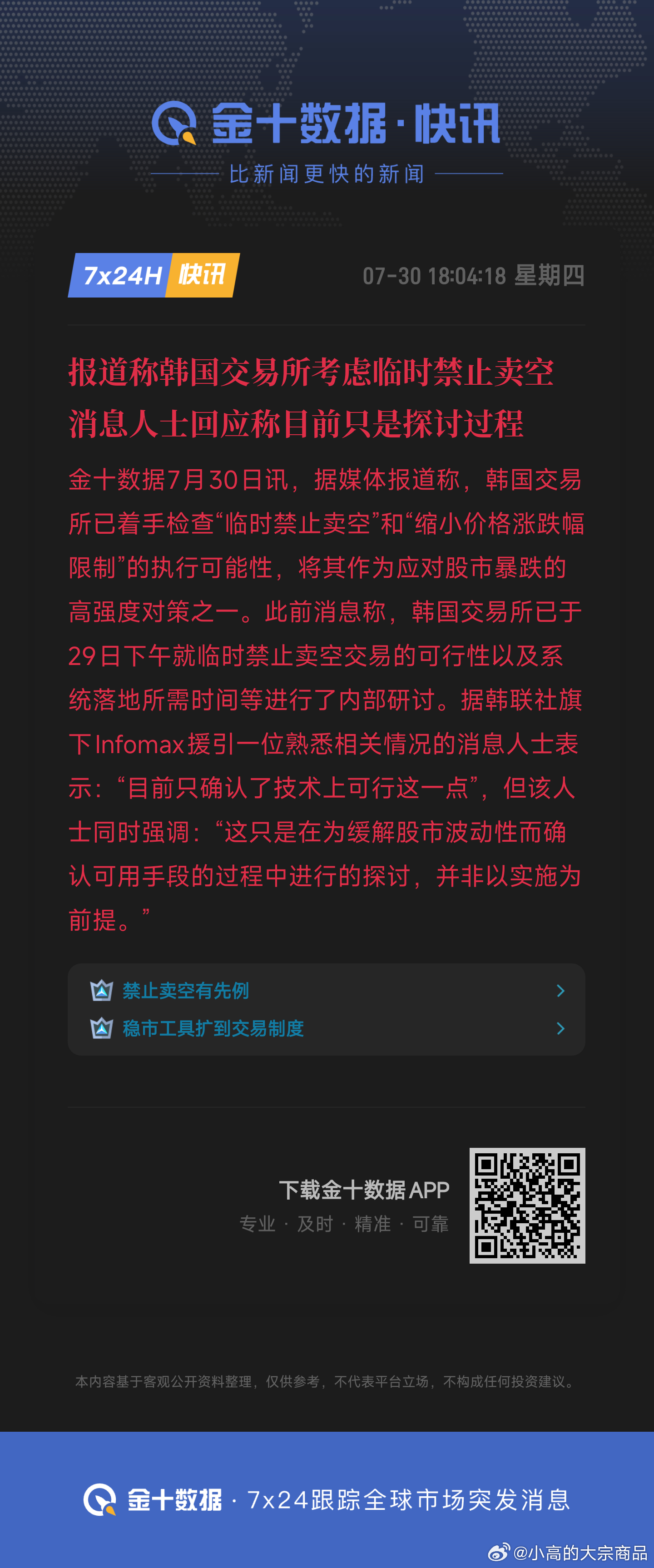 报道称韩国交易所考虑临时禁止卖空如果我们也能这样，主板早就冲10万点 