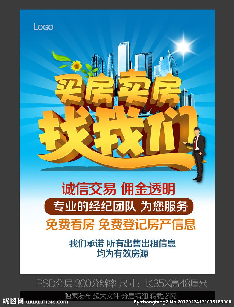 中介行业良莠不齐，有素质很高的人，也有人素质亟待提高。有人真心实意解决买卖双方的