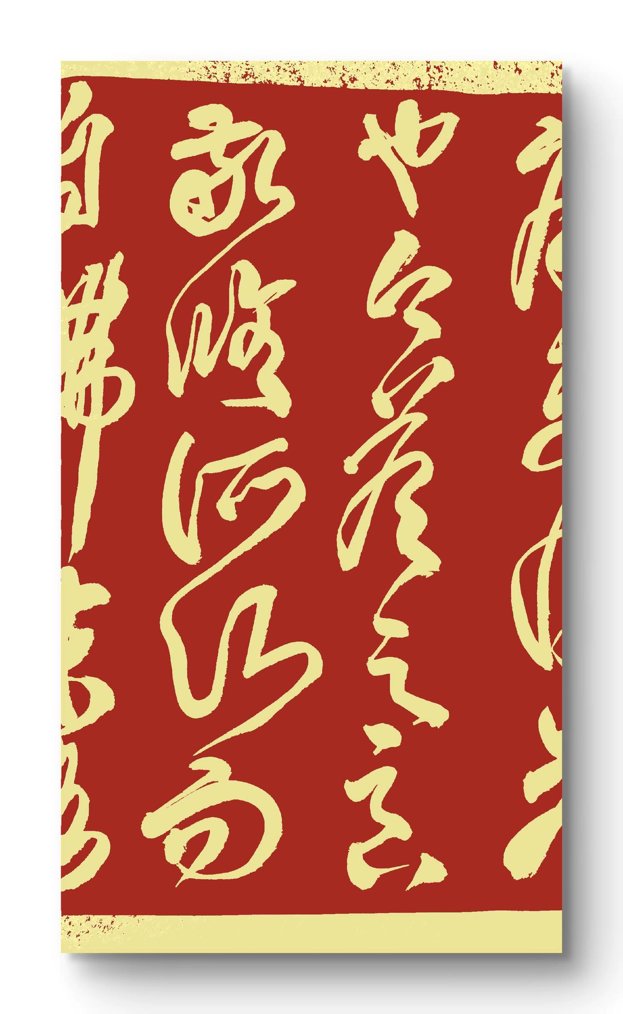 书法