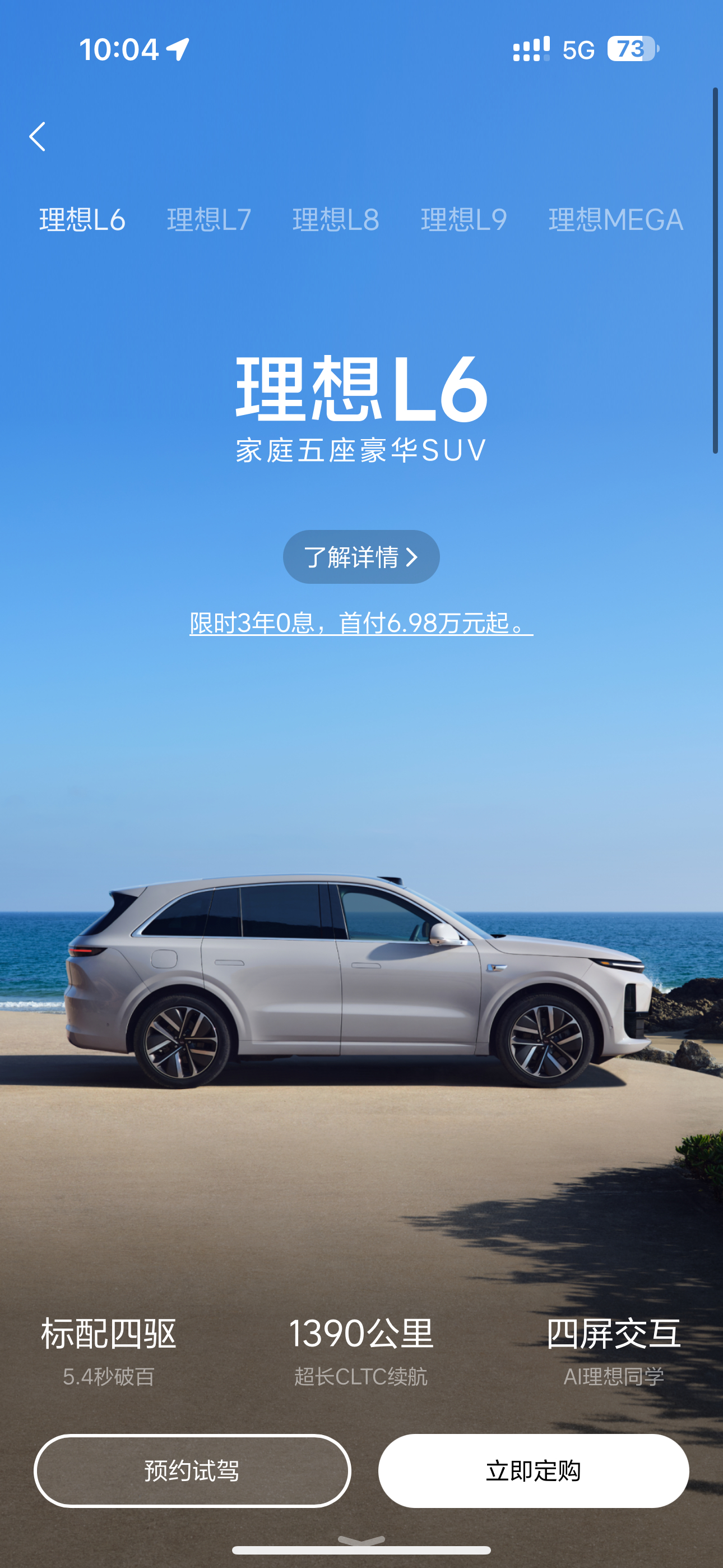 还是理想动作快啊！特斯拉 Model Y 优惠1万后，理想果断跟进“三年免息”政