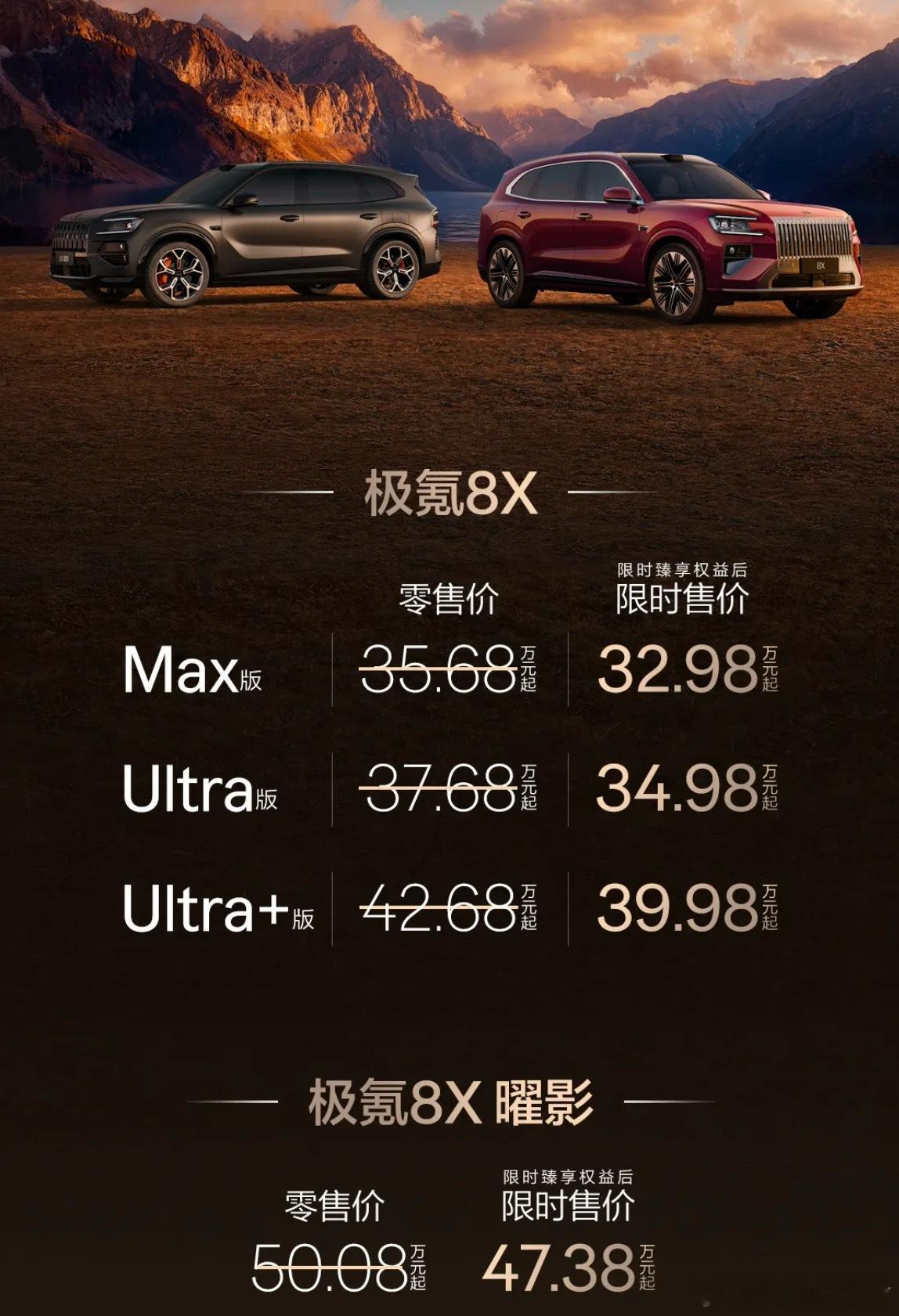 极氪8X正式上市 全配置都限时优惠2.7万元MAX版限时售价32.98万起Ult