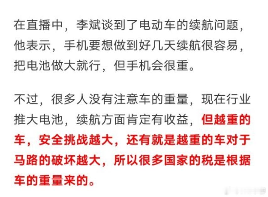 李斌：车辆越重，对马路破坏越大，应该考虑下按重量收税。这思路，是再给传统燃油车递