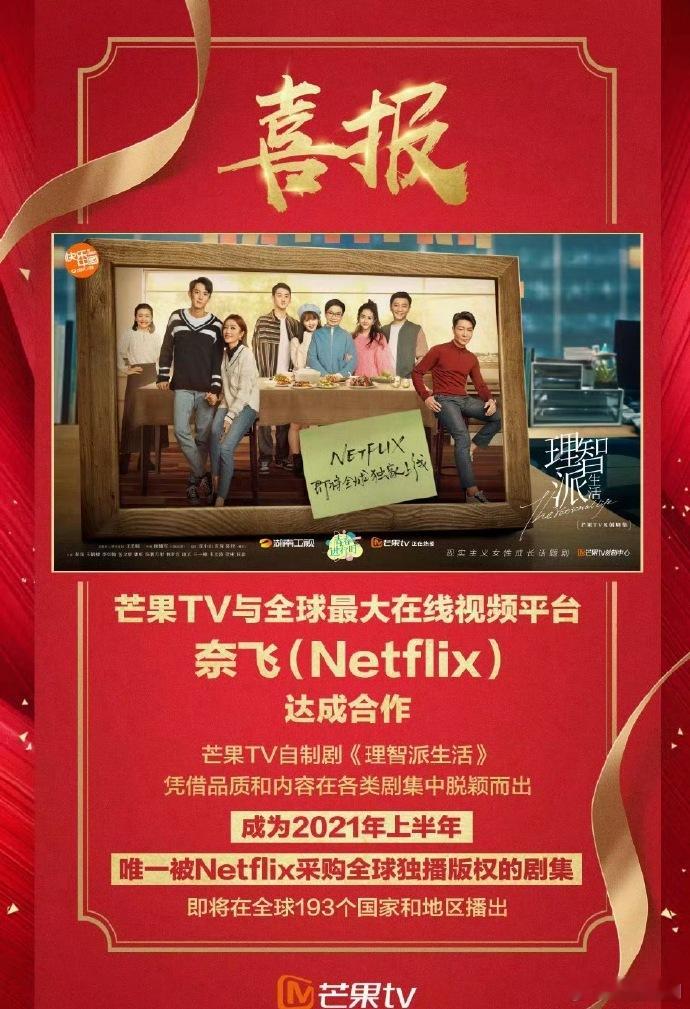 王鹤棣理智派生活2021年上半年唯一被Netflix 奈飞采购全球独播版权在19