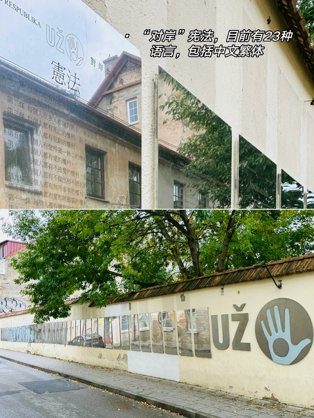 🇱🇹维尔纽斯｜老城里居然还隐藏着一个小国