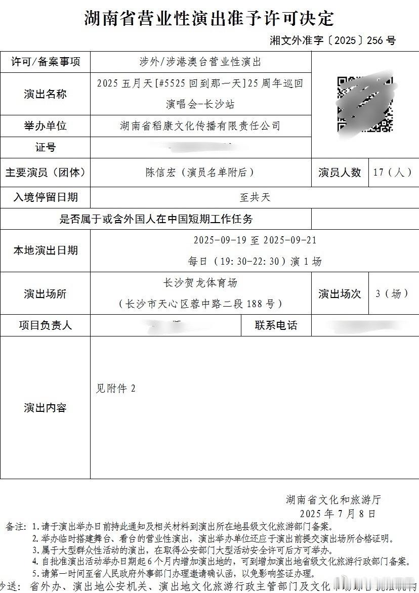 五月天长沙演唱会审批通过啦五月天长沙演唱会获批五月天长沙演唱会审批已通过 ​​​