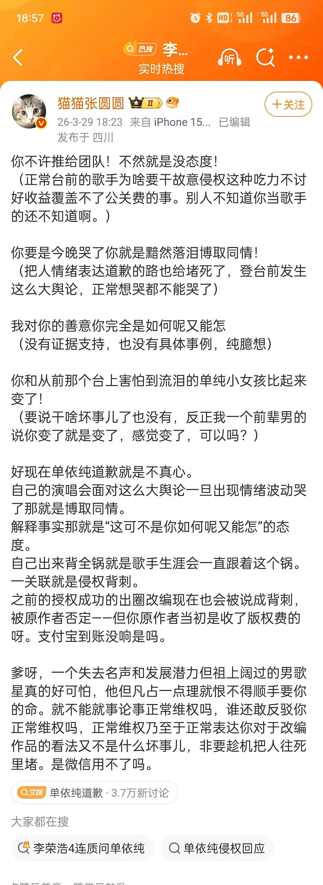 单依纯公关文来了，怎么评？又开始扯性别了 