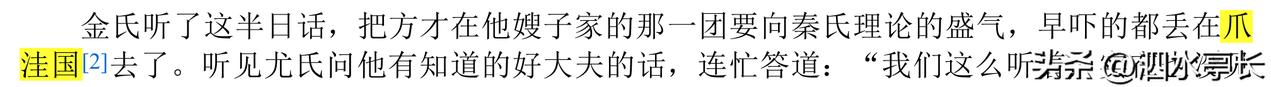 红楼梦成书于18实际中叶（乾隆前期），那个时候中国民间就知道有一个爪哇国！！！