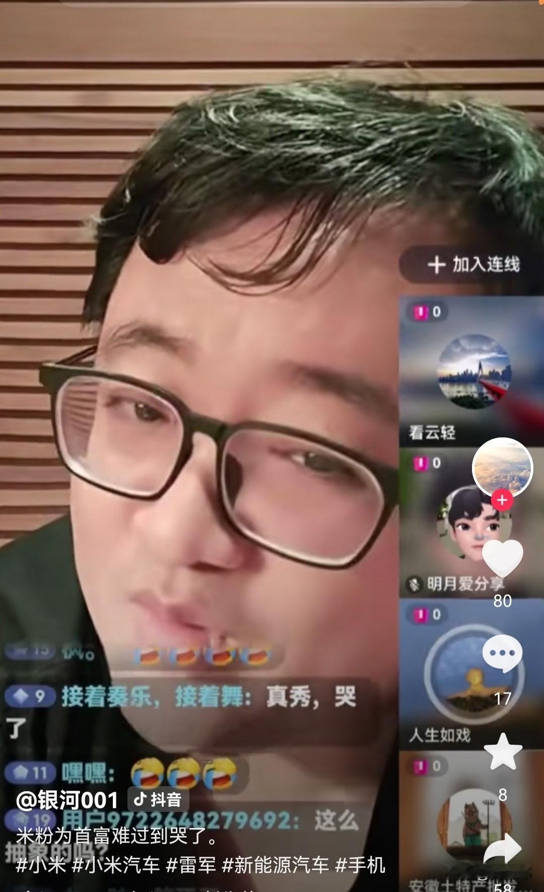 这位绝对是小米最忠实的米粉！

在直播连线谈到到雷总 多么的不容易，多么的良心，