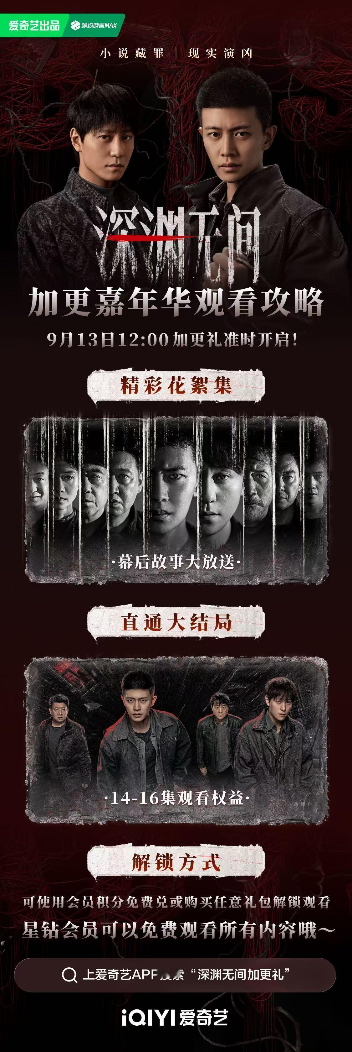剧集深渊无间舍不得 ​​​