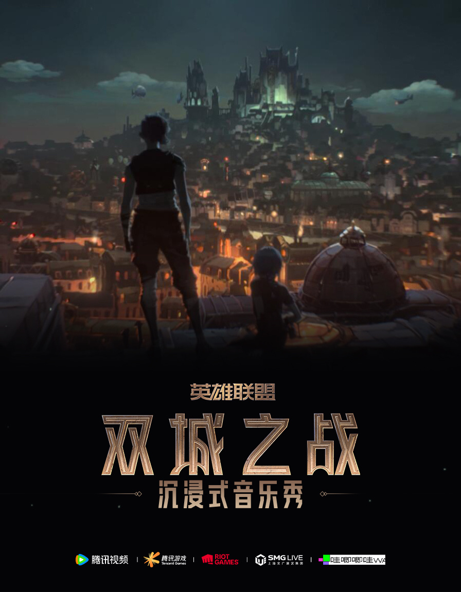 #双城之战新项目启动# 好家伙，居然在白玉兰看到了《双城之战》的新官宣——沉浸式