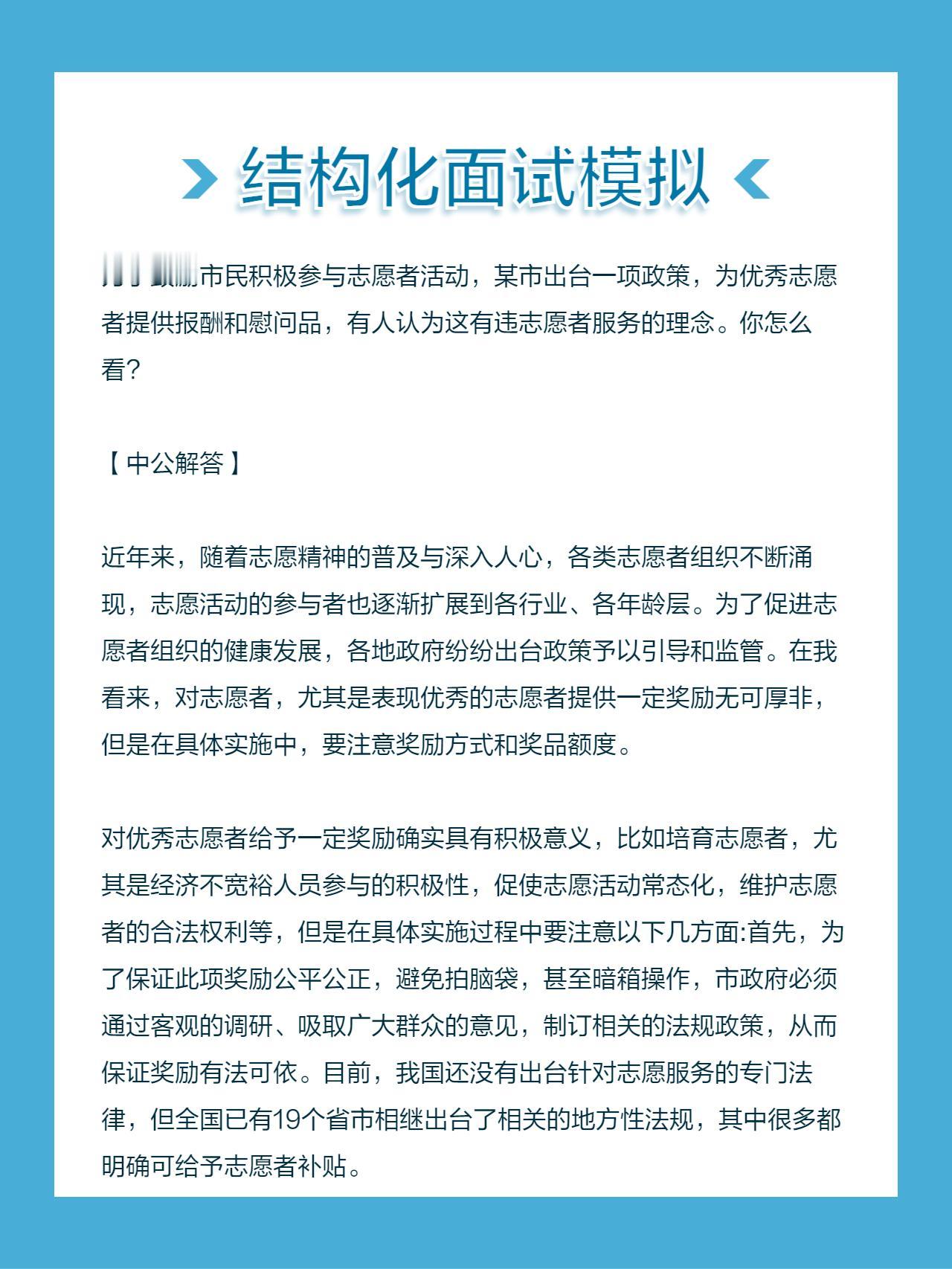 某市出台一项政策，为优秀志愿者提供报酬和慰问品，有人认为这有违志愿者...
