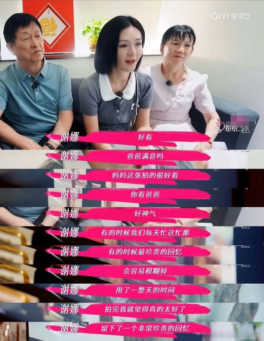 谢娜拍全家福哭了 全家福定格温情，妈妈信里“生你好幸福”戳心，爸爸打油诗藏牵挂，