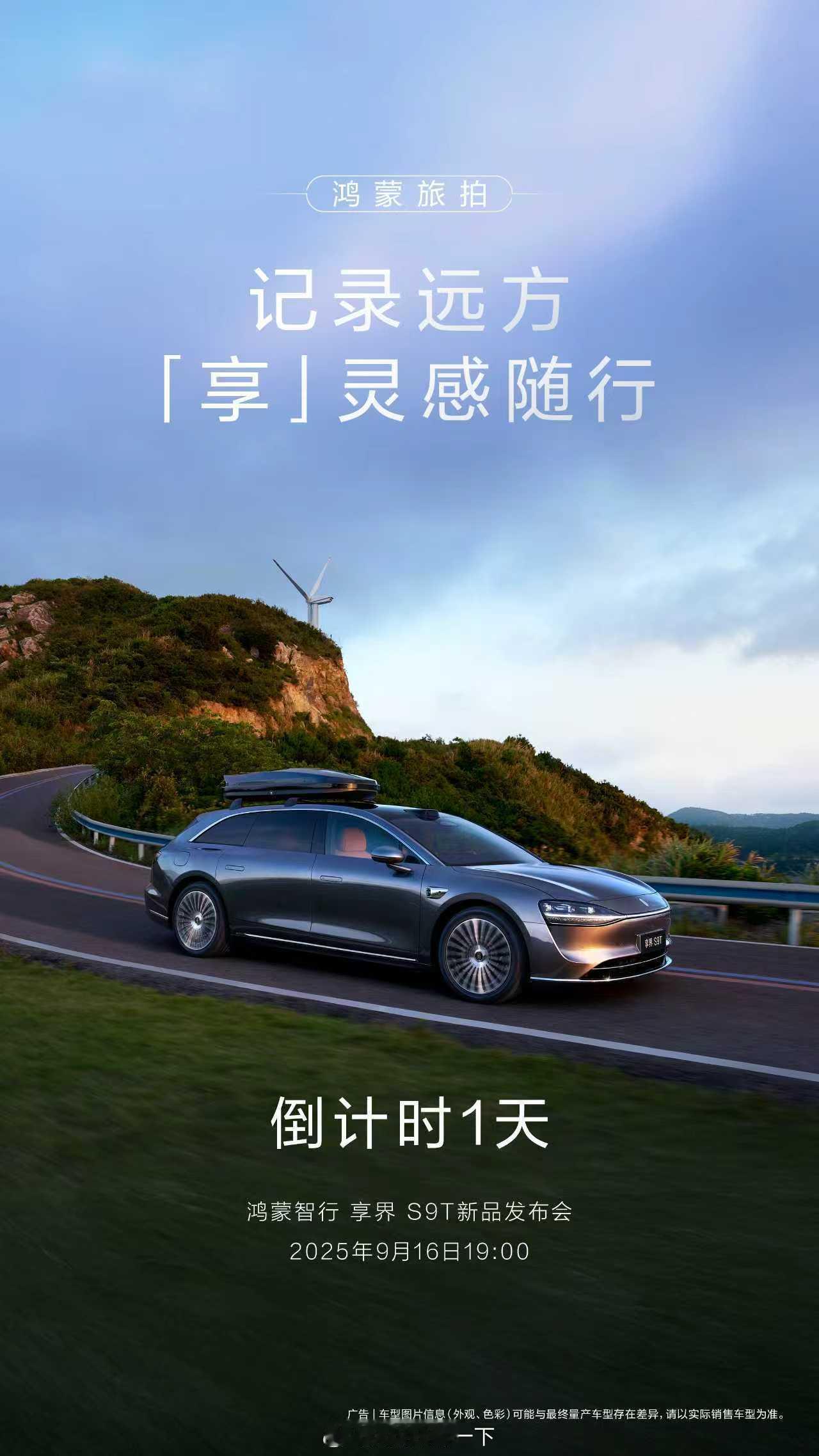 坐等享界S9T提车，开着去旅拍[点赞]有点东西智驾数码团 ​​​