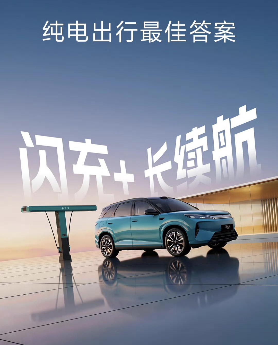 可能是最便宜的二代刀片电池+闪充车，那必须是第三代元plus！630km，彻底解