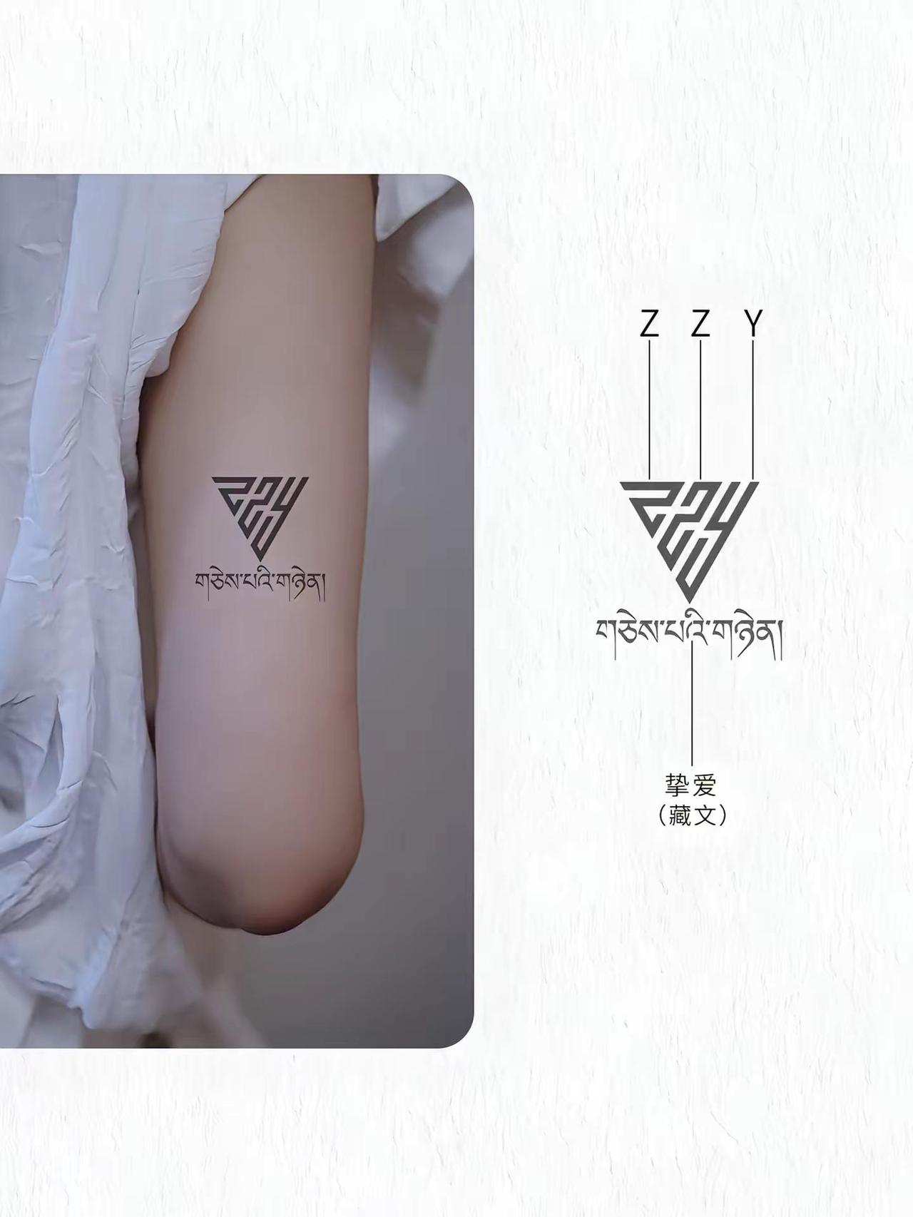 爱人的名字首字母设计的专属符号。纹身 纹身设计 情感 tattoo