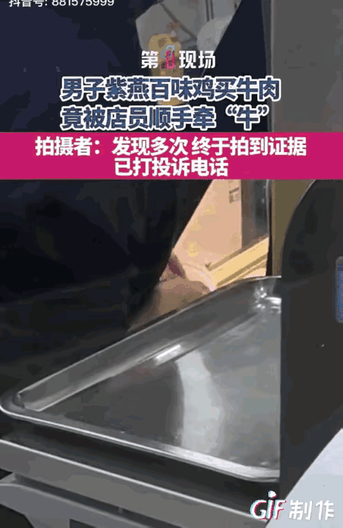 这绝对是惯犯！江苏，一男子在紫燕百味买牛肉，每次买回家，都发现牛肉好像比称的时候